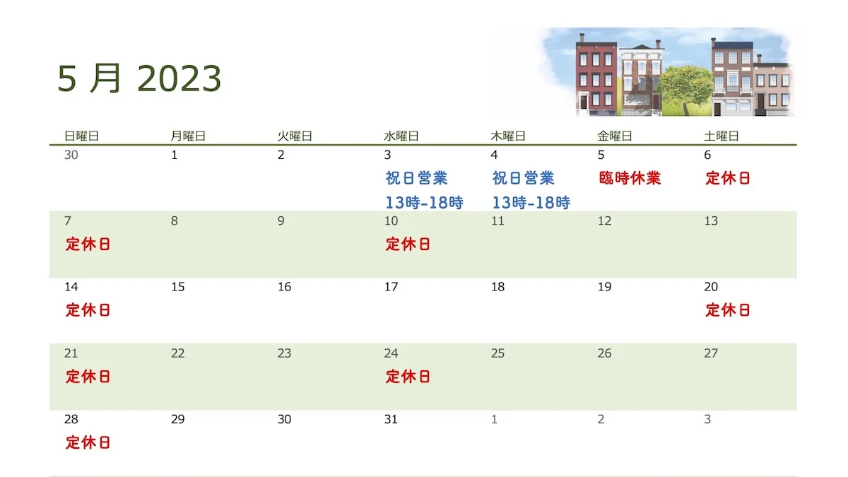 【4・5月の定休日について】